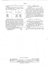 Депрессор для флотации полиметаллических руд (патент 676325)