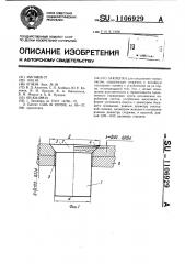 Заклепка (патент 1106929)