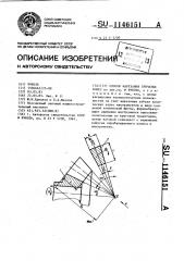 Способ нарезания зубчатых колес (патент 1146151)