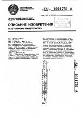 Телескопическая стойка (патент 1021751)