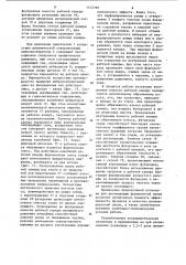 Вибрационная установка для регенерации формовочной смеси (патент 1122398)