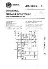 Генератор испытательных сигналов цветного изображения (патент 1598213)
