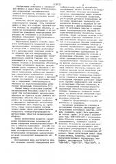 Способ определения теплофизических свойств материалов (патент 1138722)
