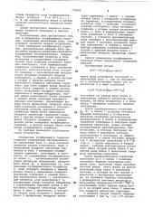 Измеритель коэффициента гармонии (патент 779899)
