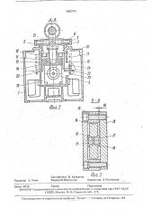Токарный станок (патент 1692744)