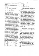 Способ определения навигационных параметров (патент 1098382)