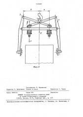 Захват-кантователь (патент 1428680)