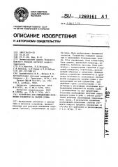 Устройство для определения положения предметов на палубе судна (патент 1269161)