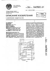Трехфазный инвертор (патент 1647823)