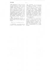 Устройство для вытаскивания штырей из железобетонного изделия (патент 94728)