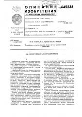 Синхронный электродвигатель (патент 645236)