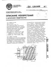 Камера сгорания (патент 1281849)