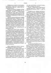 Устройство для подвода криогенного хладагента к ротору электрической машины (патент 1739443)