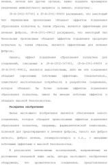 Ароматическое соединение (патент 2416608)