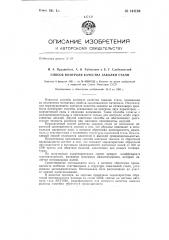 Способ контроля качества закалки стали (патент 144189)