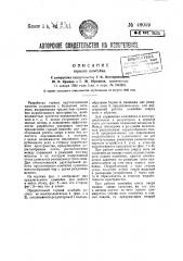 Горный комбайн (патент 48059)
