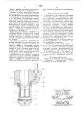 Устройство для испытания топливнойаппаратуры двигателя внутреннегосгорания (патент 853141)