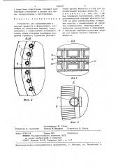 Устройство для перемешивания и аэрации жидкости в ферментерах (патент 1266857)