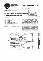 Держатель буксирного троса (патент 1164138)