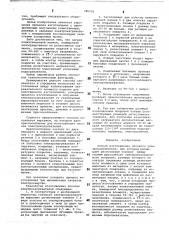 Способ изготовления плоского электронагревателя (патент 780232)