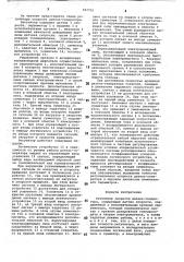 Регулятор скорости дизель-генератора (патент 767716)