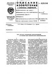 Система управления корректировкой растворов ванн химического фосфатирования (патент 628184)