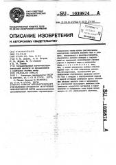 Способ автоматического управления процессом получения элементарной серы (патент 1039874)