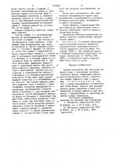 Бойлер-гранулятор (патент 948929)