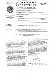 Способ получения производных -диокиси циклоалканопиразина (патент 732262)