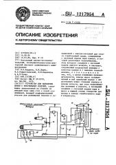Устройство для выведения пятен с текстильных изделий (патент 1217954)