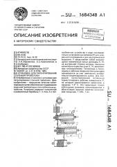 Установка для патентирования стальной проволоки (патент 1684348)