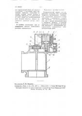Пневматический привод для управления клапаном или заслонкой закрытого трубопровода (патент 106529)