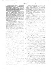 Воздухоотводящий короб охладительной шахты зерносушилки (патент 1723424)