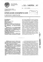 Способ оценки внутренних напряжений в образце (патент 1682906)