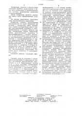 Акустооптический коррелятор (патент 1171818)