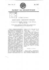 Паровая машина с вращающимися цилиндрами (патент 3617)