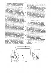 Устройство для резки глиняного бруса (патент 950535)