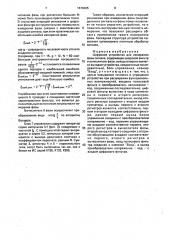 Цифровое устройство для измерения фазы сигнала (патент 1679405)