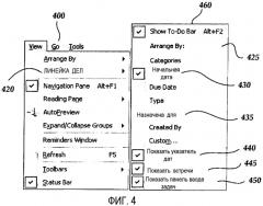 Усовершенствованный пользовательский интерфейс для обеспечения управления задачами и информации календаря (патент 2395841)