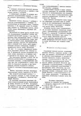 Спортивный тепловой аэростат (патент 715388)