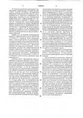 Рабочий орган землеройной машины (патент 1808926)