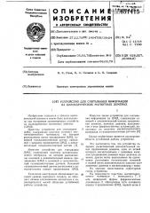 Устройство для считывания информации на цилиндрических магнитных доменах (патент 651415)