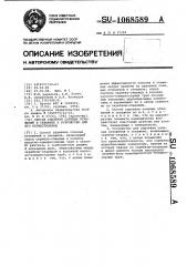 Способ удаления солевых отложений в скважине и устройство для его осуществления (патент 1068589)