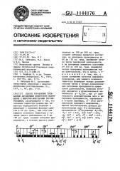 Способ управления трехфазным автономным инвертором напряжения с широтно-импульсным регулированием (патент 1144176)