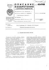 Хонинговальный брусок (патент 454988)