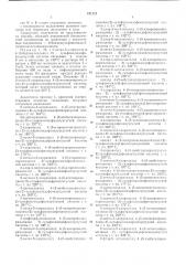 Способ получения сульфонамидопиримидина или его соли (патент 471721)
