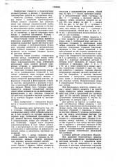 Гусеница (патент 1082668)