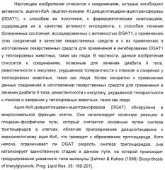 Оксадиазольные соединения, их применение в изготовлении лекарственного средства и способ ингибирования активности dgat1 (патент 2421451)