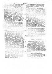 Манипулятор (патент 872248)
