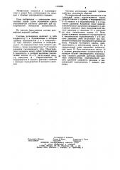 Система регенерации паровой турбины (патент 1151694)